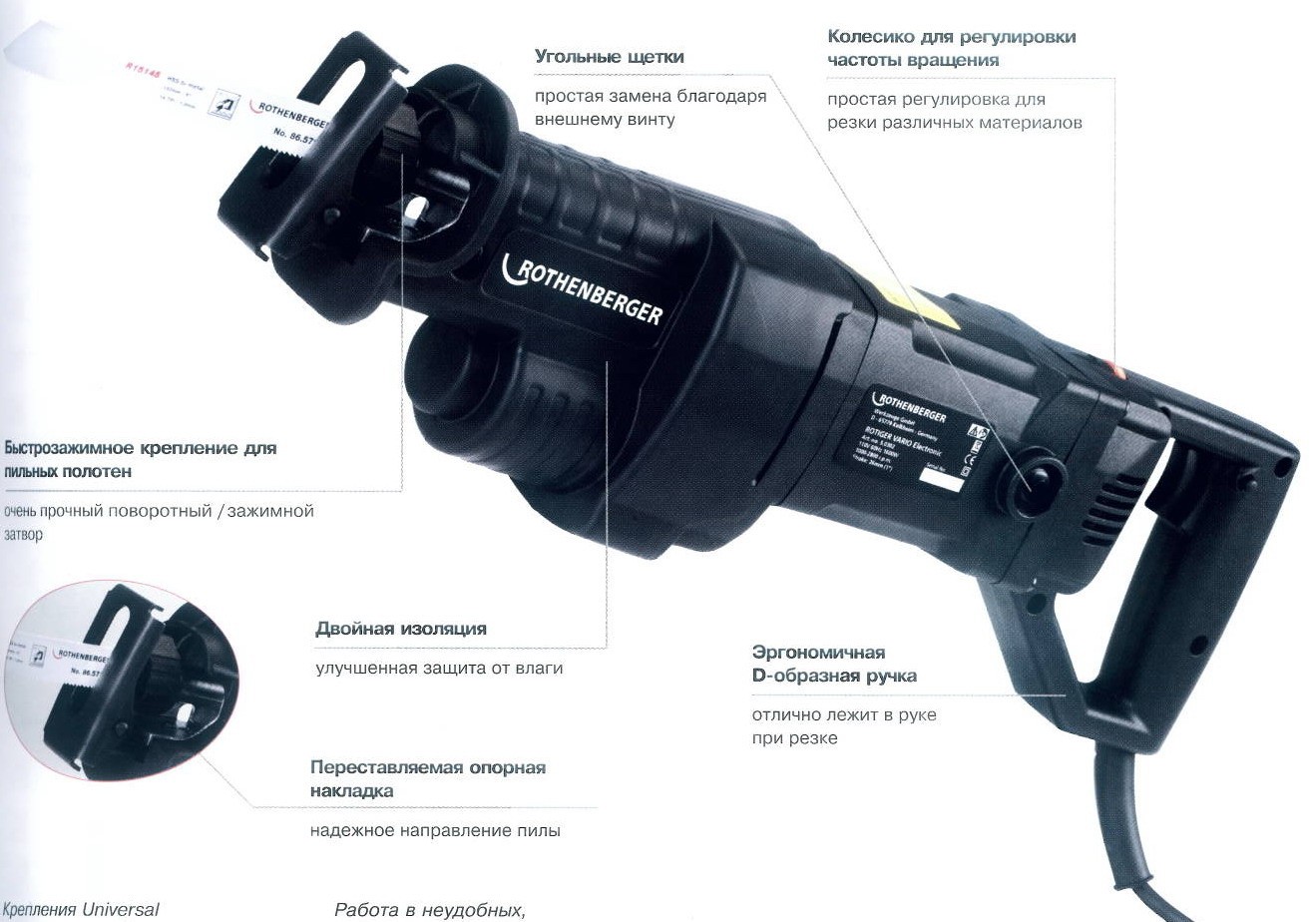 Сабельная пила UNIVERSAL ROTIGER VARIO ELECTRONIC (Юниверсал Ротигер Варио Электроник)